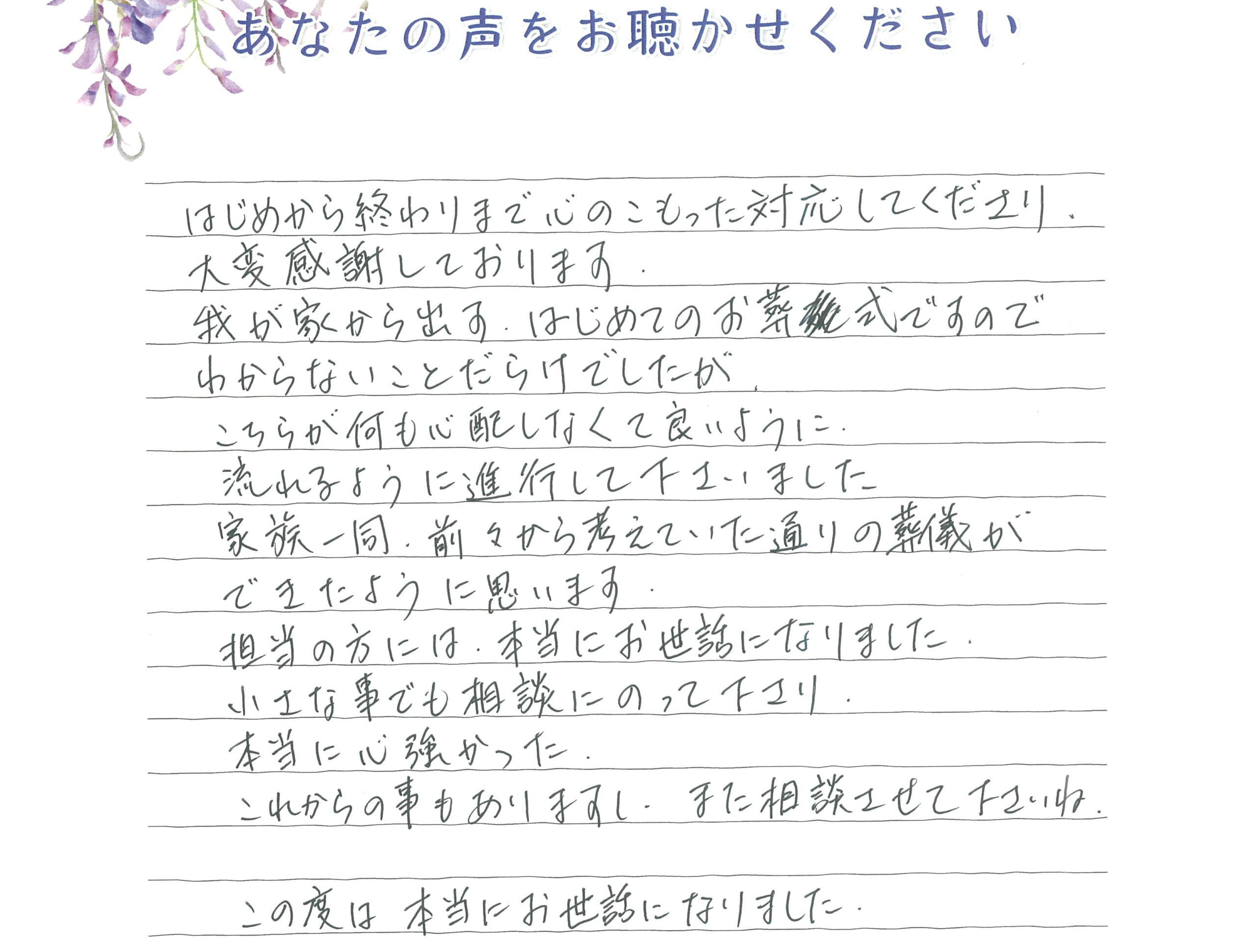 長門市西深川　Ｔ様　2025.5月